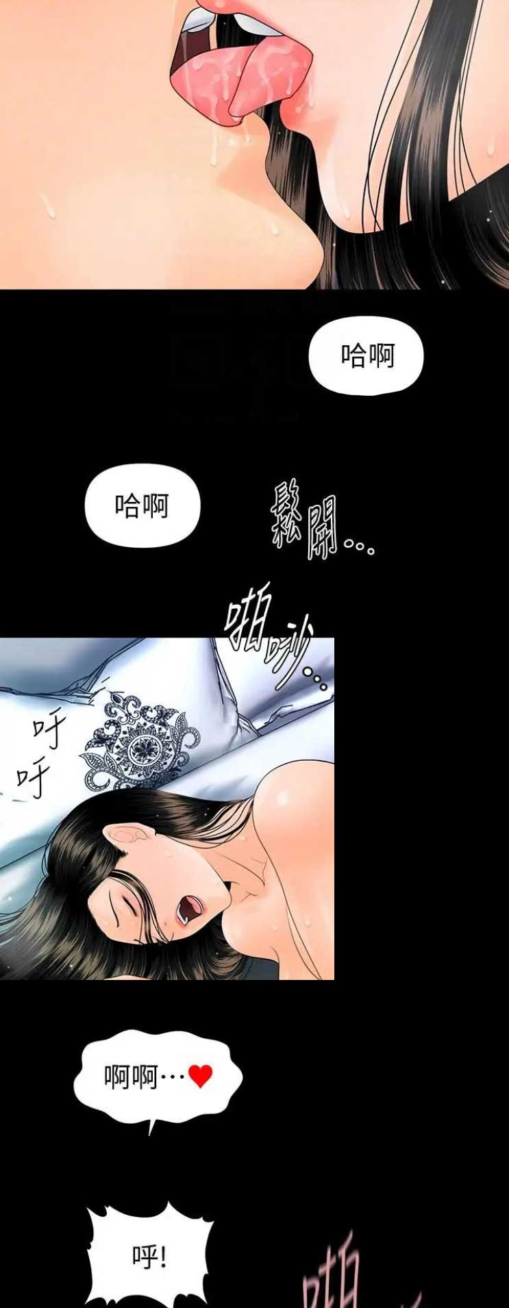 《秘书的评分》第161话 第14页
