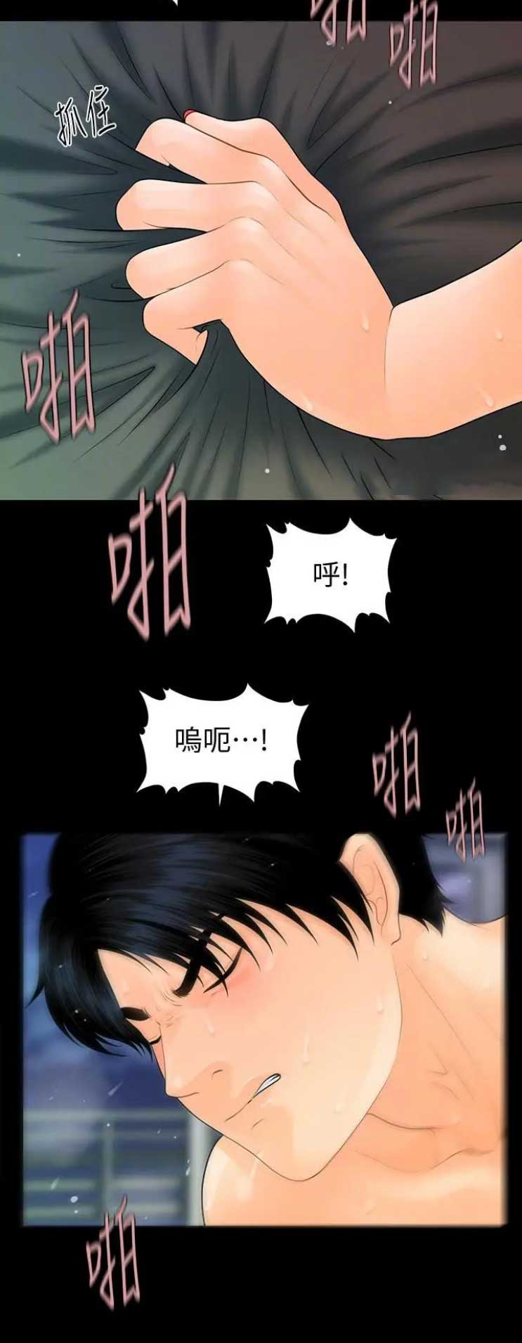 《秘书的评分》第161话 第15页
