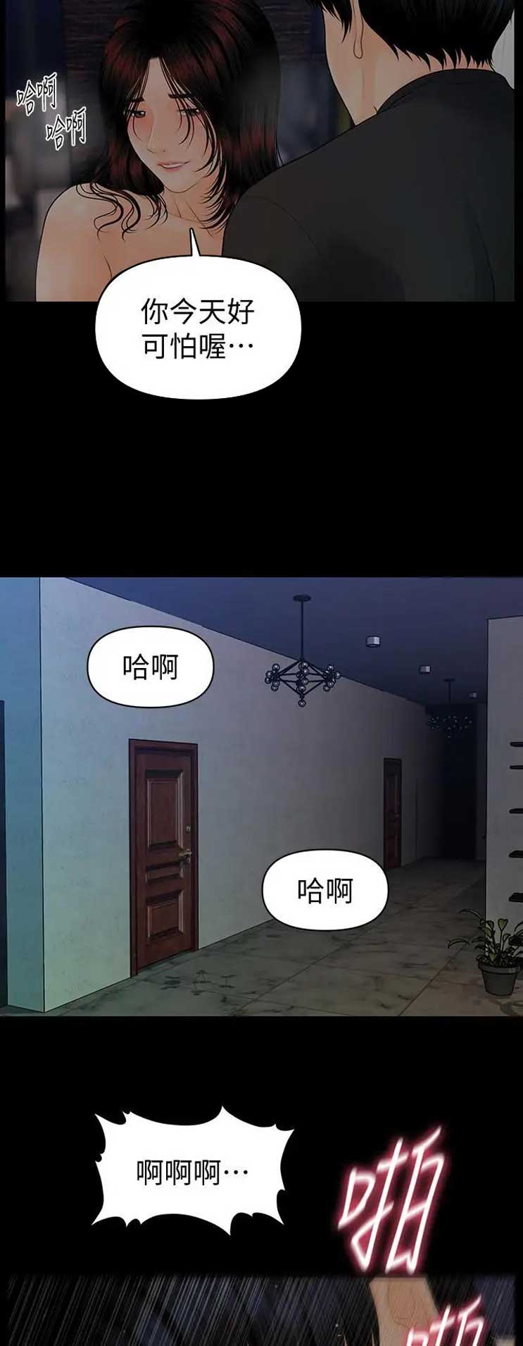 《秘书的评分》第161话 第3页