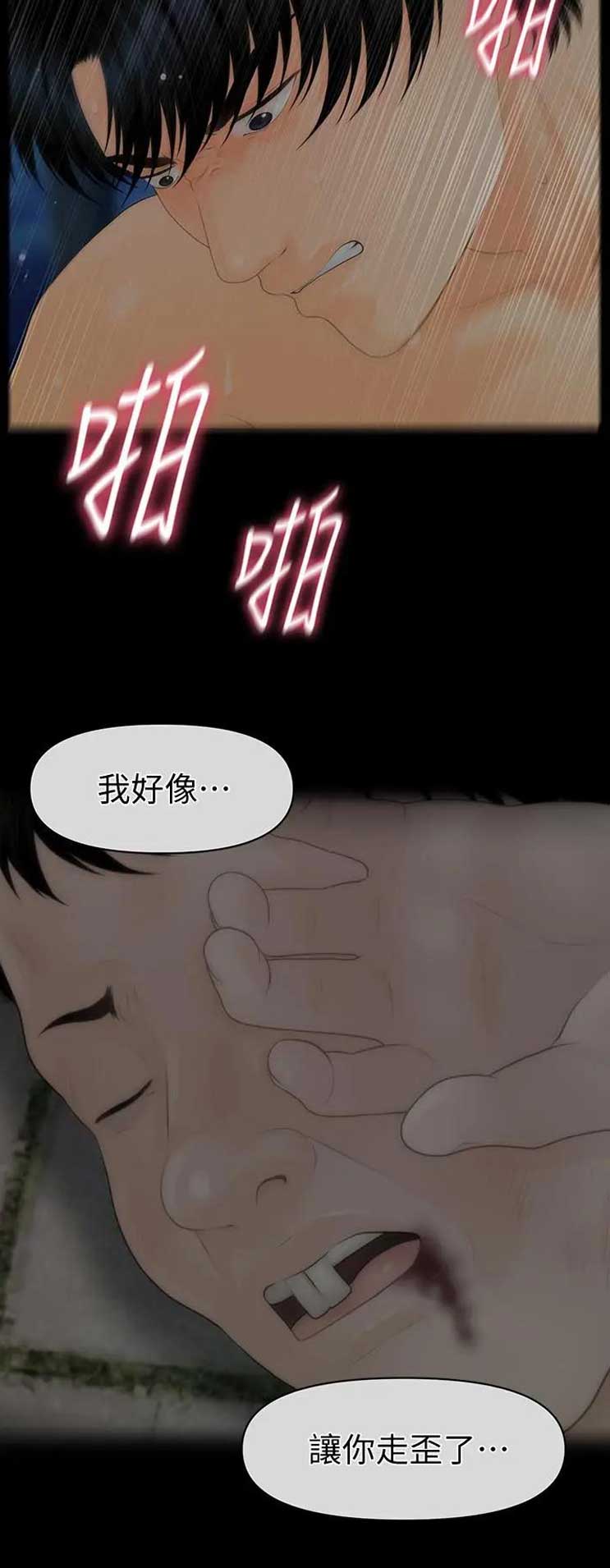 《秘书的评分》第161话 第4页