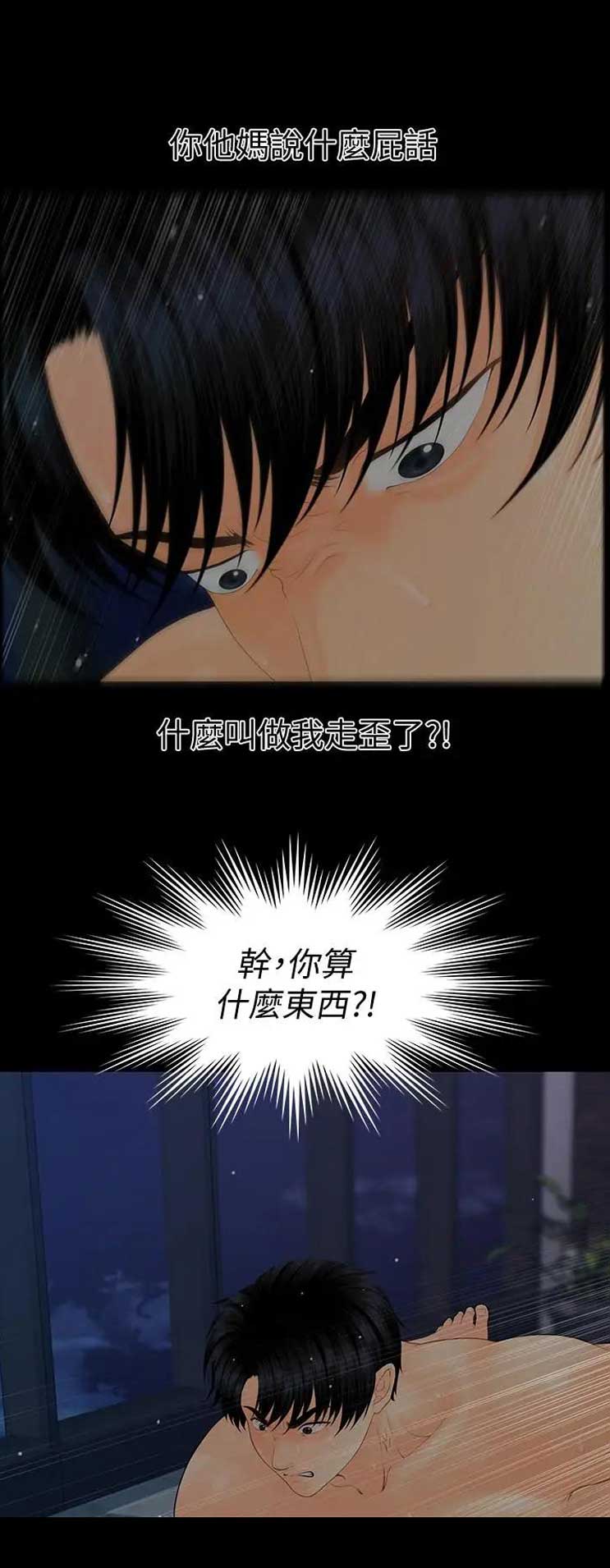 《秘书的评分》第161话 第5页