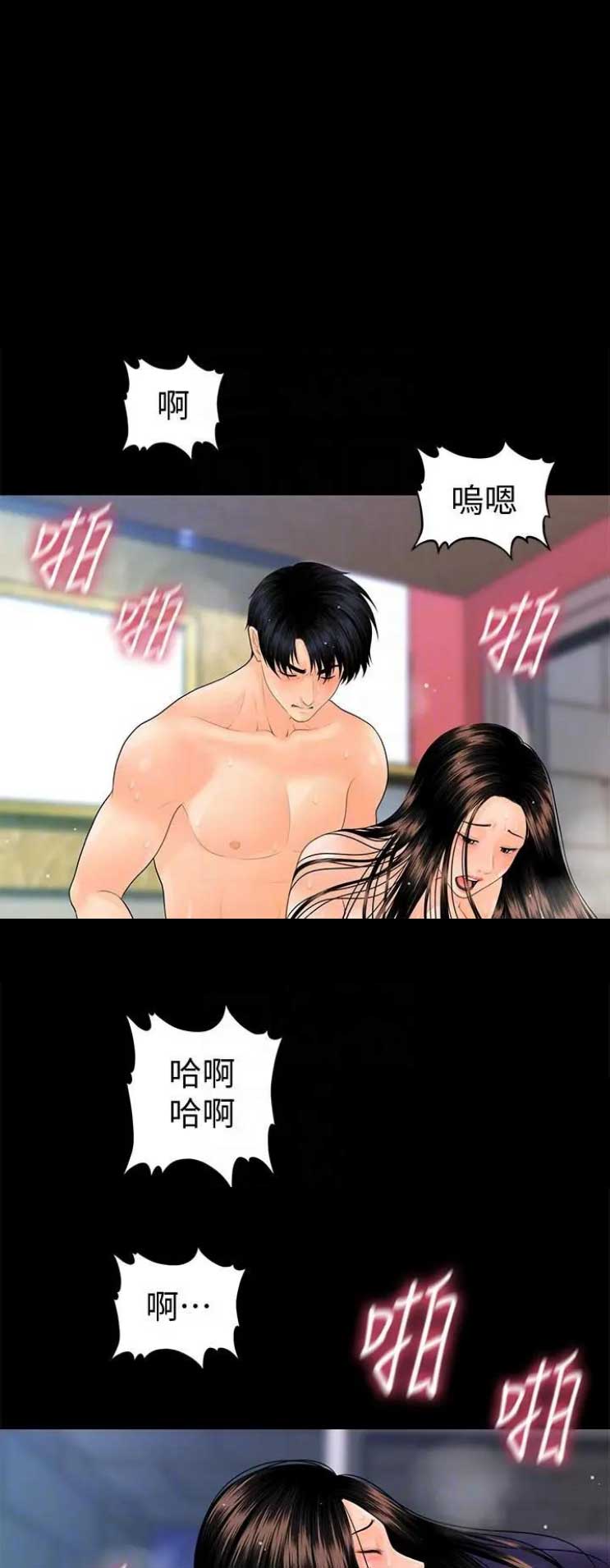 《秘书的评分》第161话 第6页