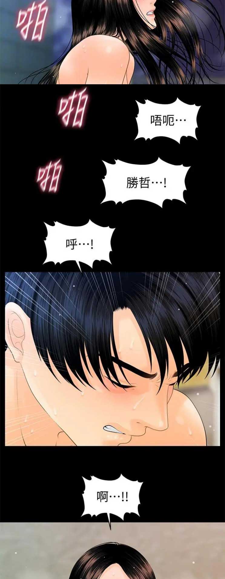 《秘书的评分》第161话 第7页