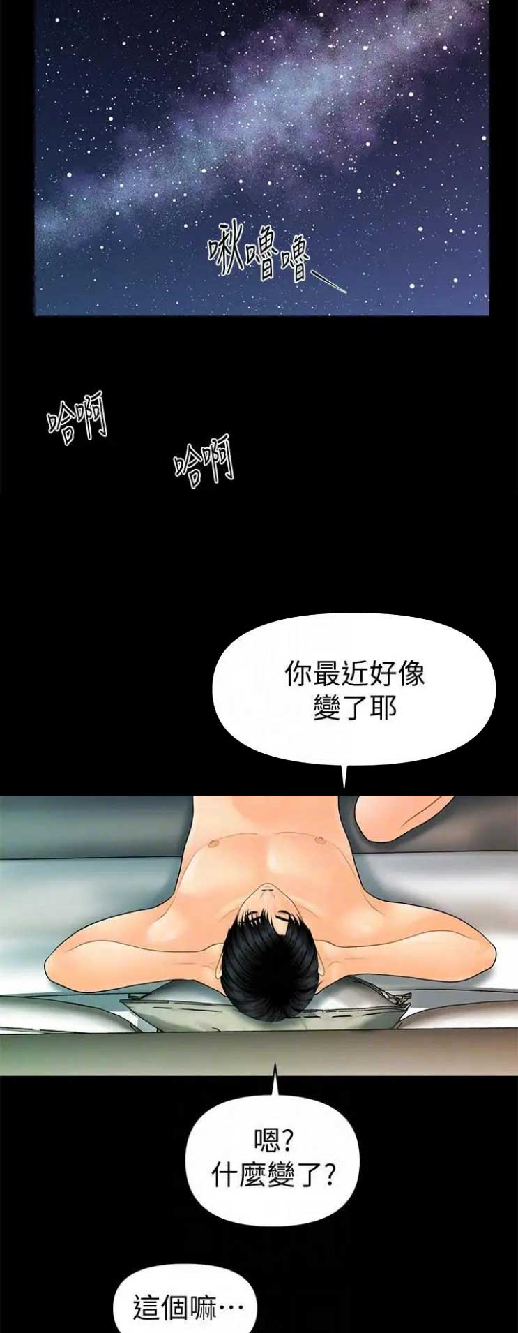 《秘书的评分》第161话 第9页