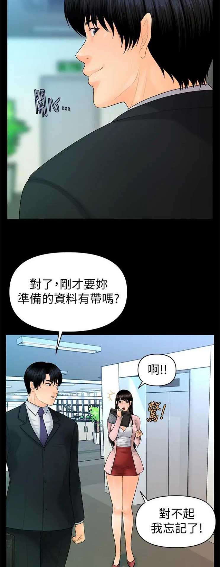 《秘书的评分》第162话 第11页