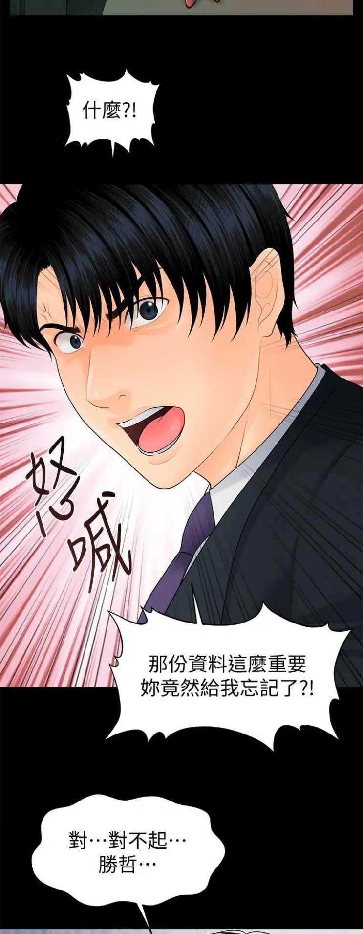 《秘书的评分》第162话 第12页