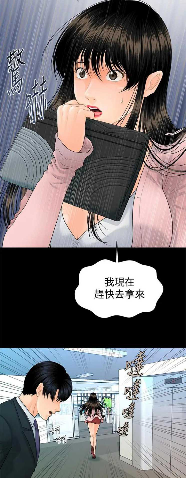 《秘书的评分》第162话 第13页