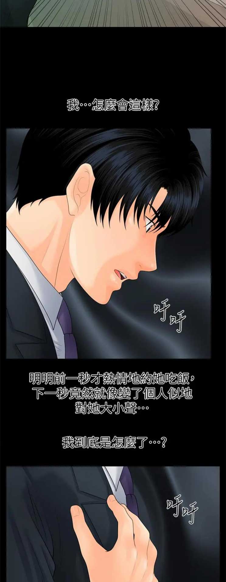 《秘书的评分》第162话 第14页