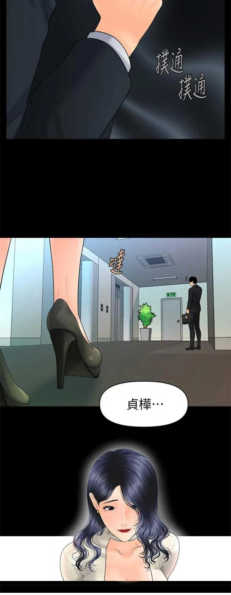 《秘书的评分》第162话 第15页