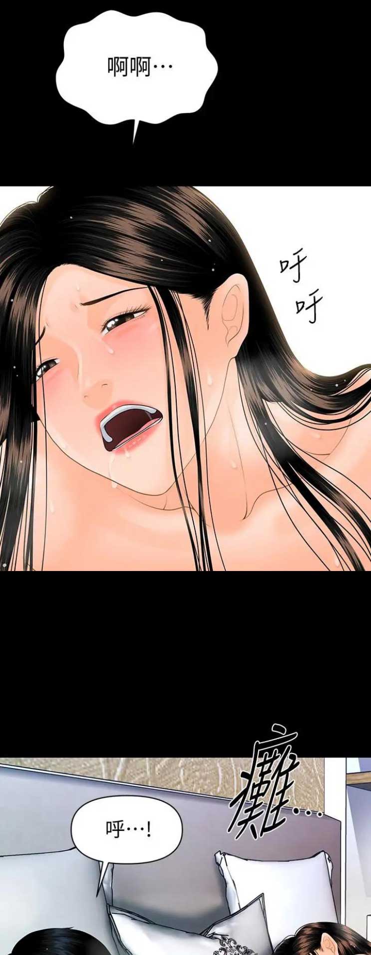《秘书的评分》第162话 第2页