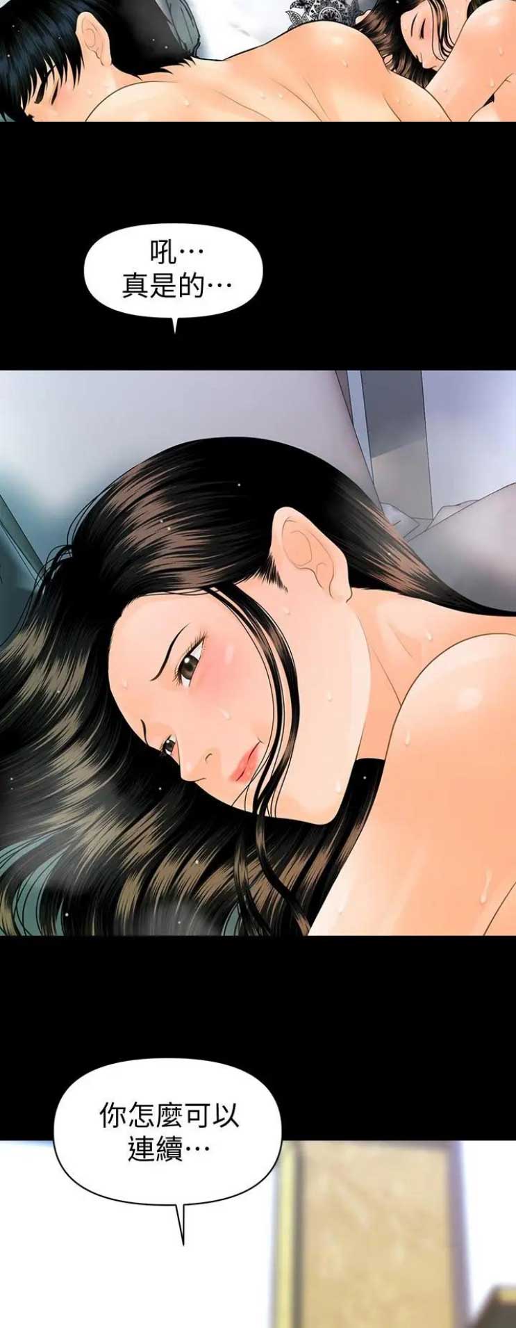 《秘书的评分》第162话 第3页