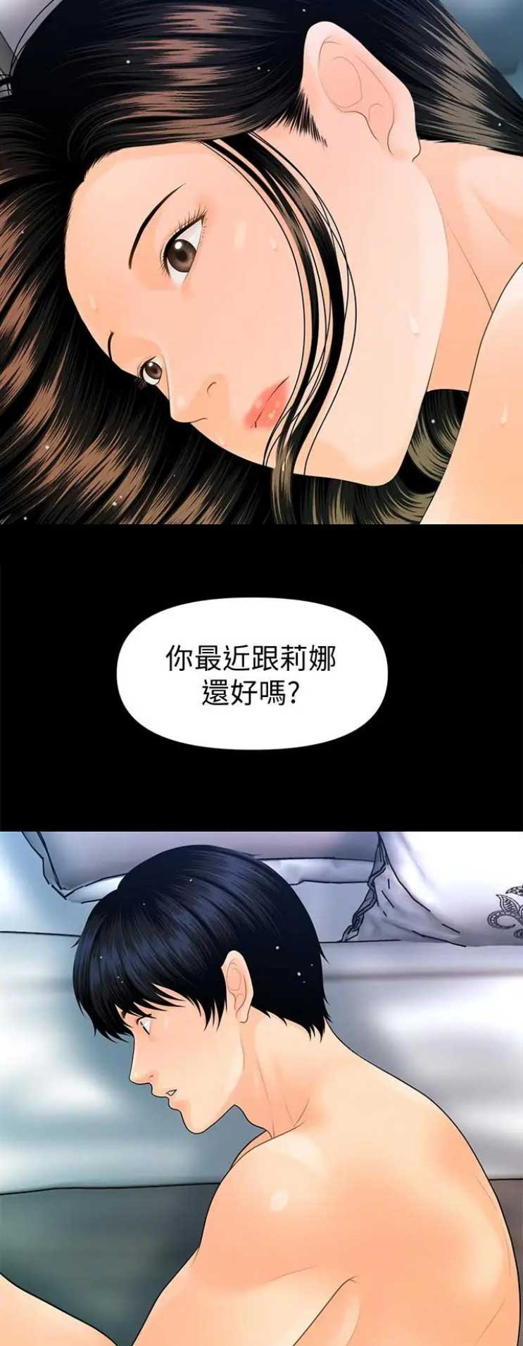 《秘书的评分》第162话 第5页