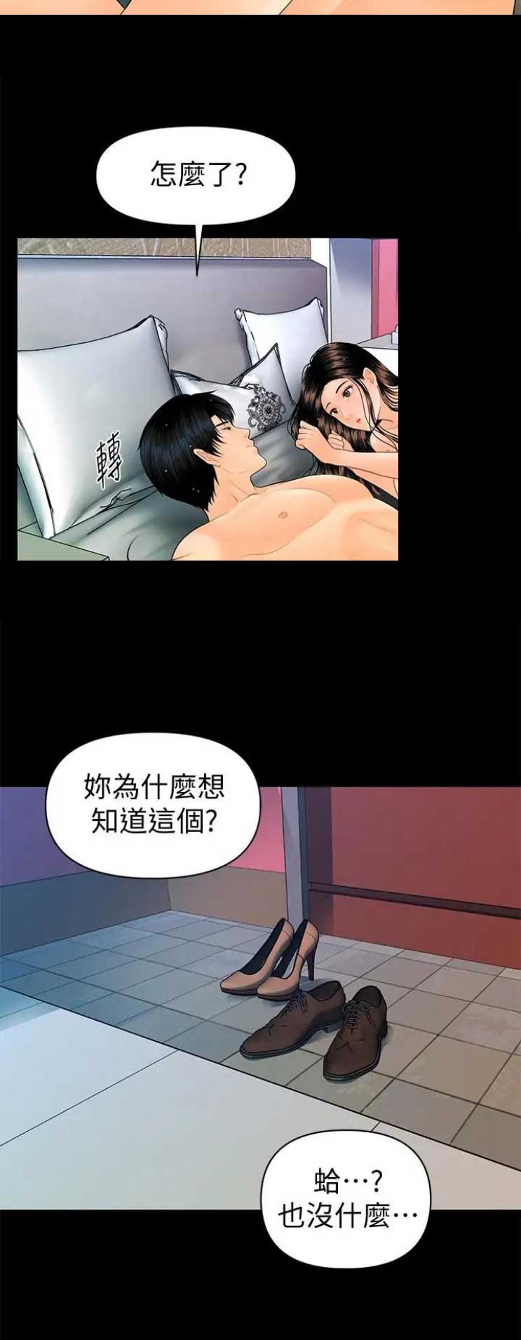 《秘书的评分》第162话 第6页
