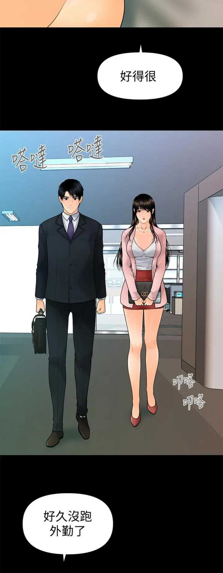 《秘书的评分》第162话 第8页