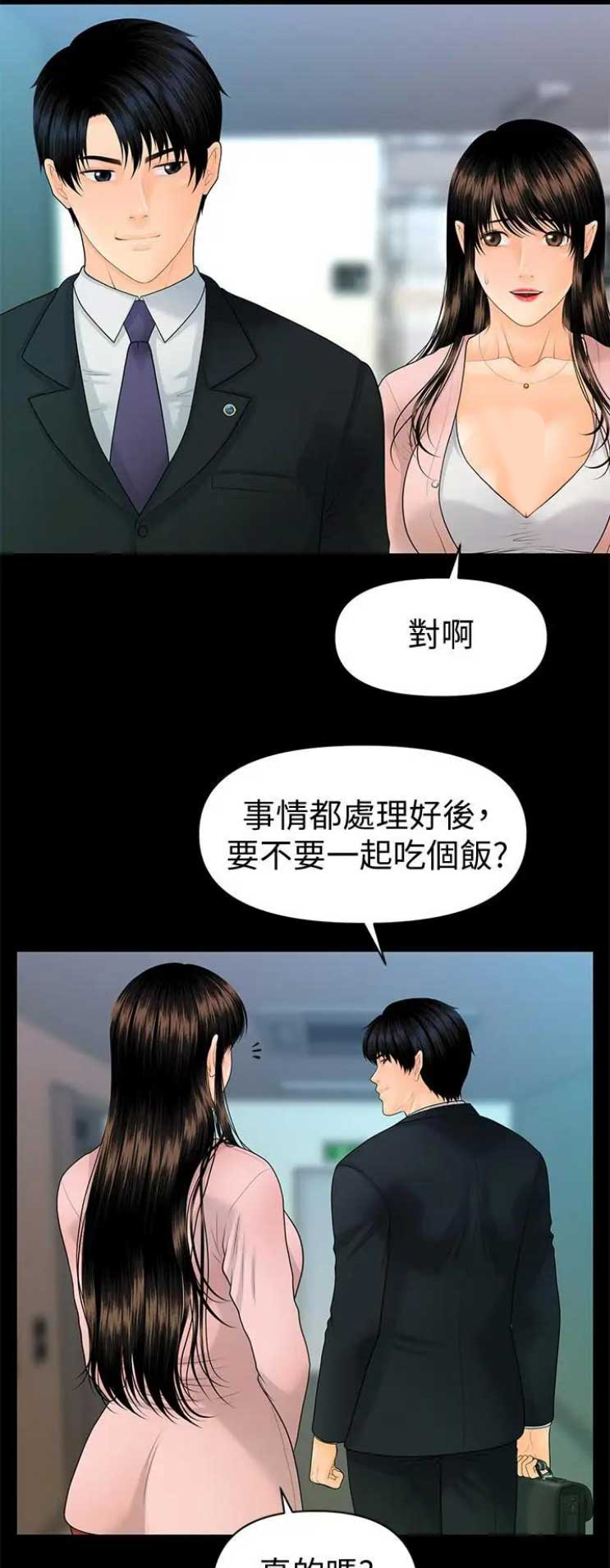 《秘书的评分》第162话 第9页