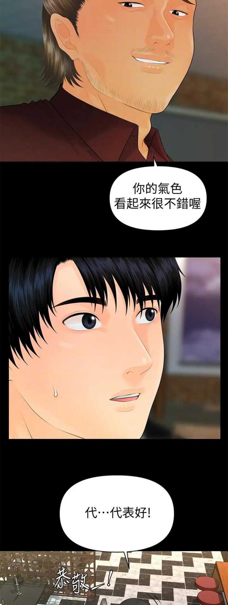 《秘书的评分》第163话 第10页