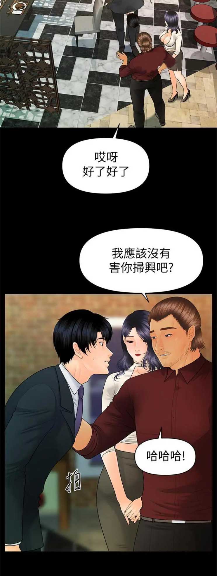 《秘书的评分》第163话 第11页