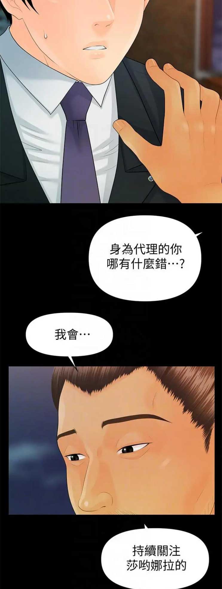 《秘书的评分》第163话 第13页