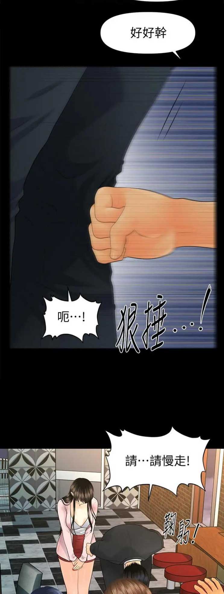《秘书的评分》第163话 第14页