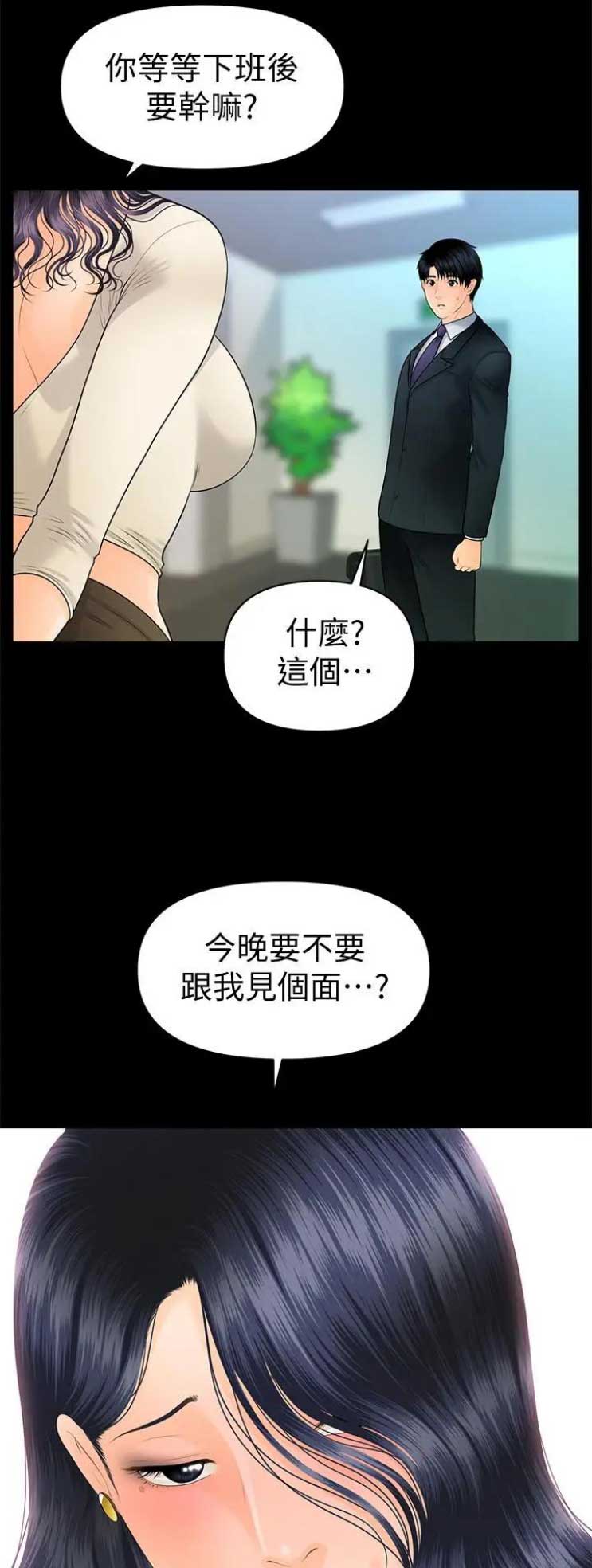 《秘书的评分》第163话 第1页