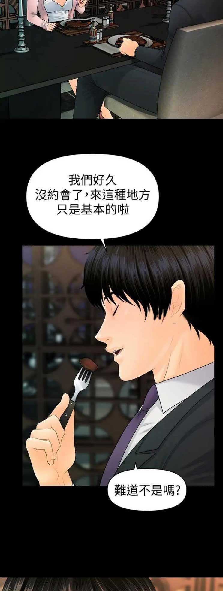 《秘书的评分》第163话 第4页