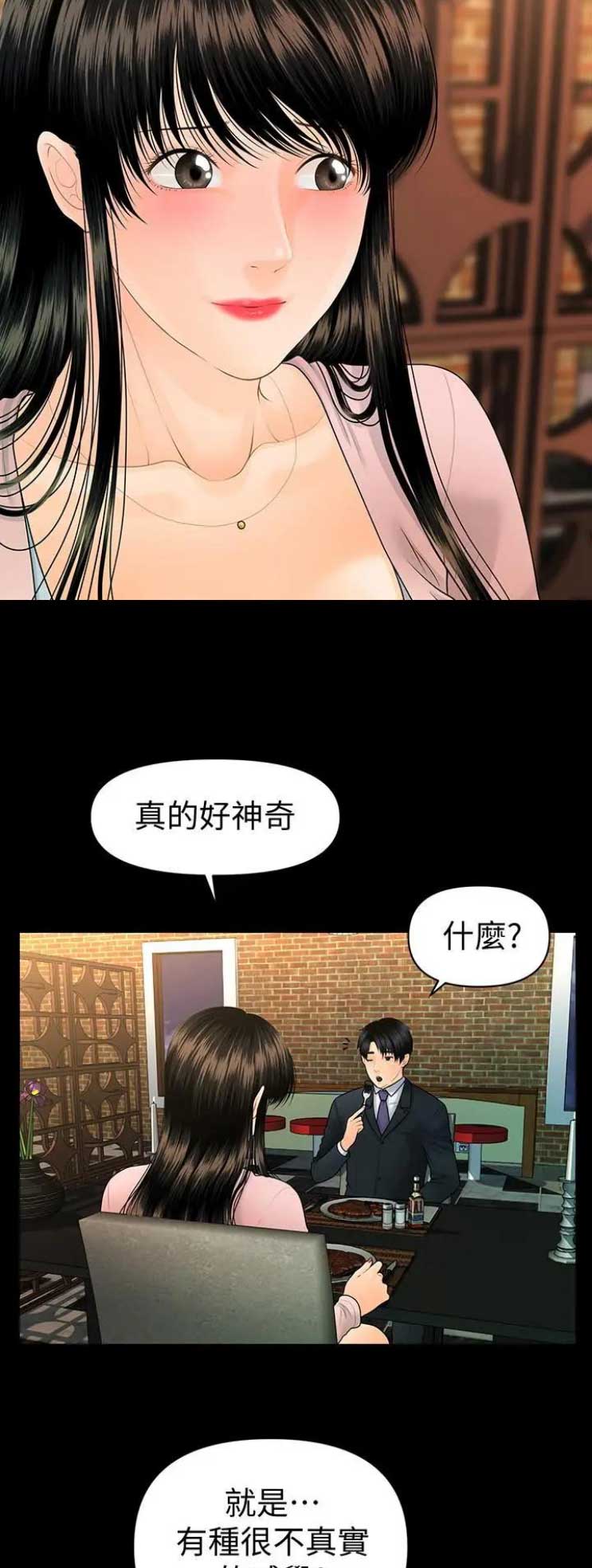 《秘书的评分》第163话 第5页