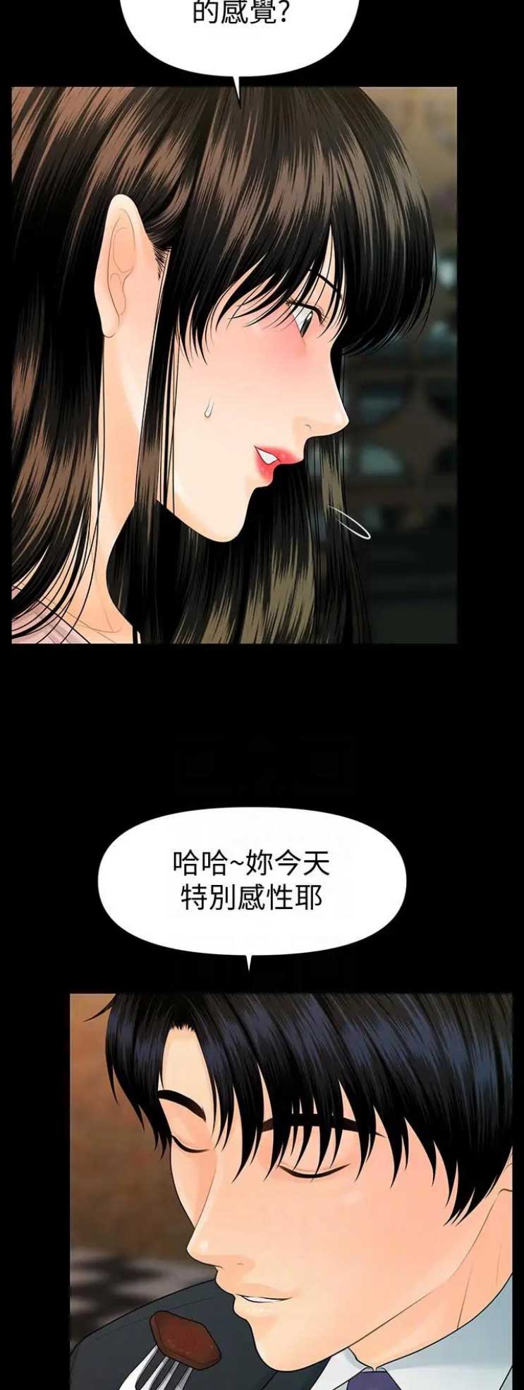 《秘书的评分》第163话 第6页