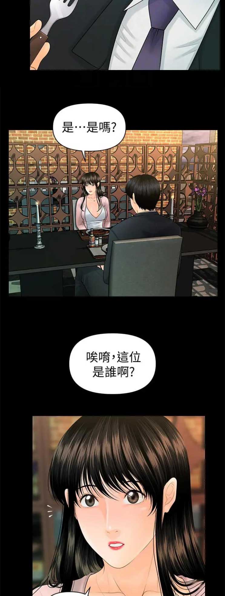 《秘书的评分》第163话 第7页
