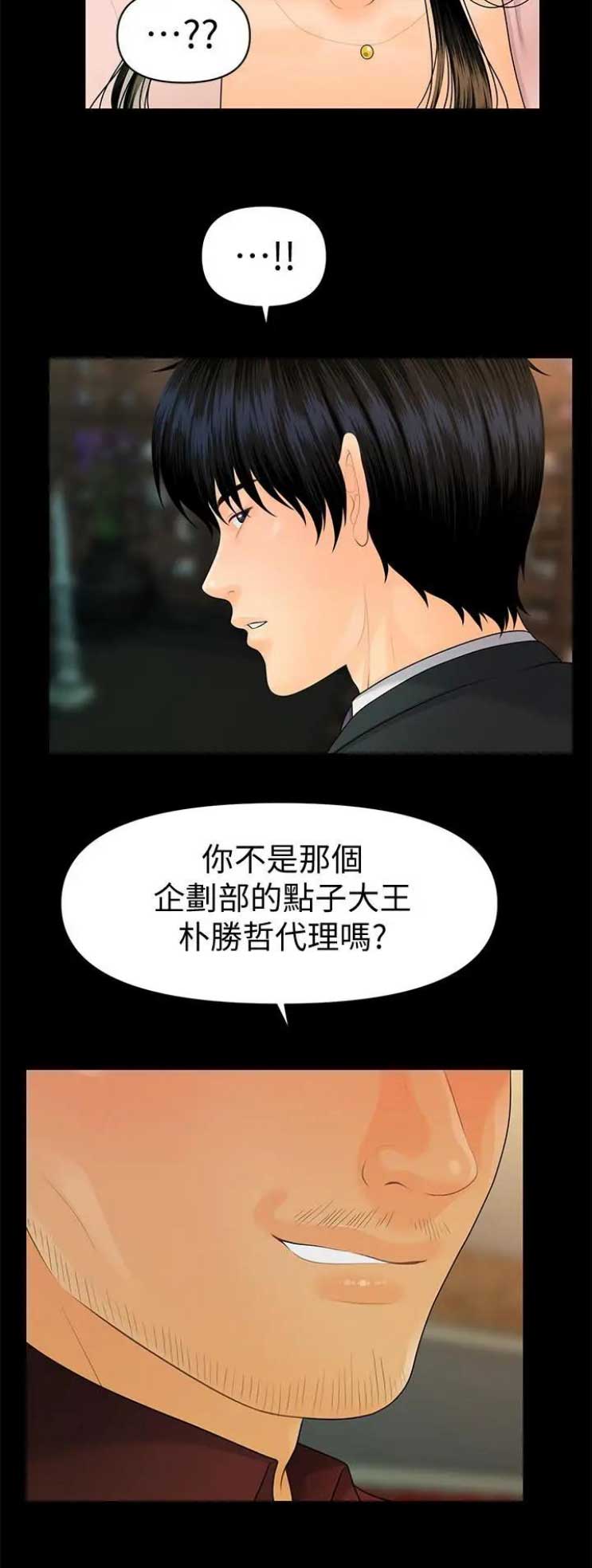 《秘书的评分》第163话 第8页