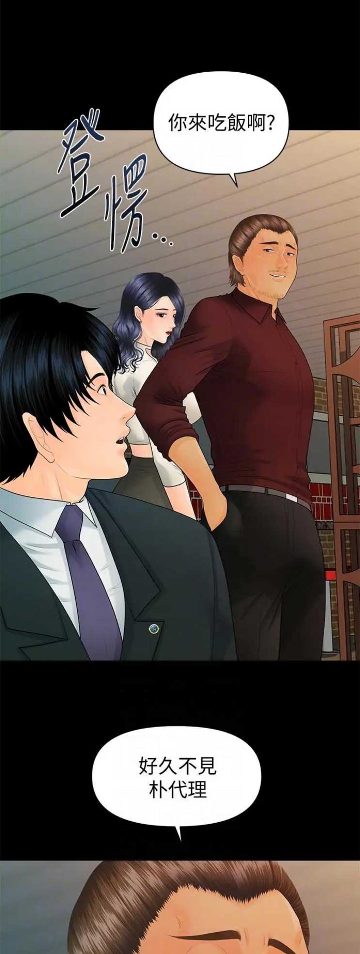 《秘书的评分》第163话 第9页