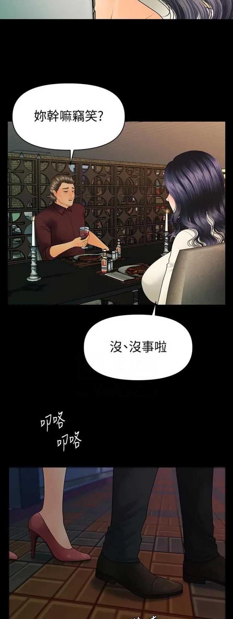 《秘书的评分》第164话 第10页
