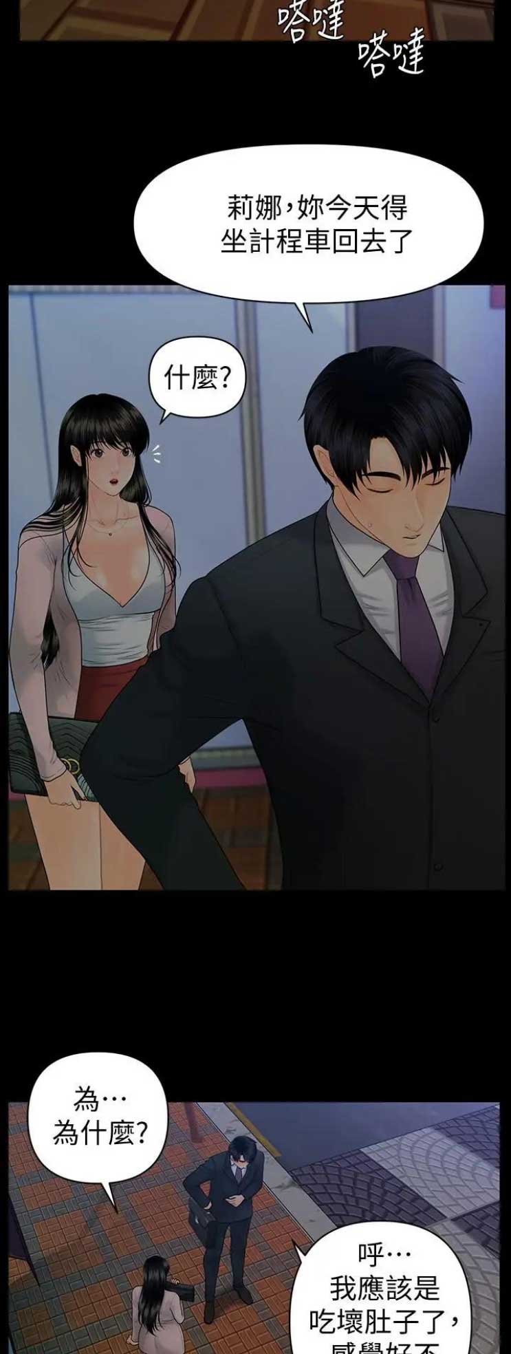 《秘书的评分》第164话 第11页