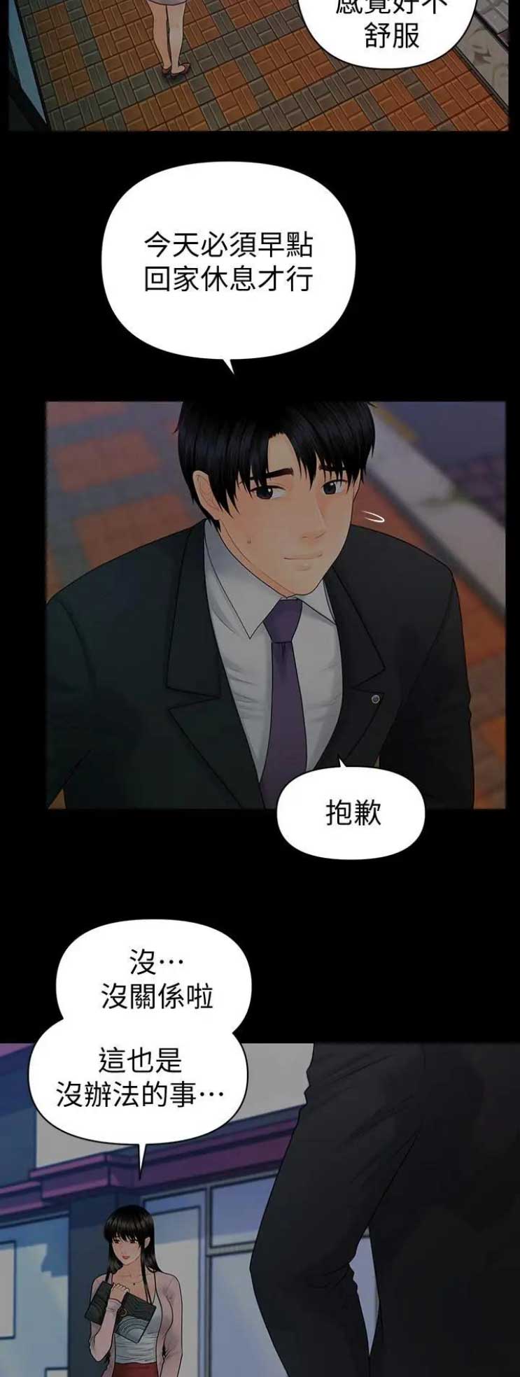 《秘书的评分》第164话 第12页