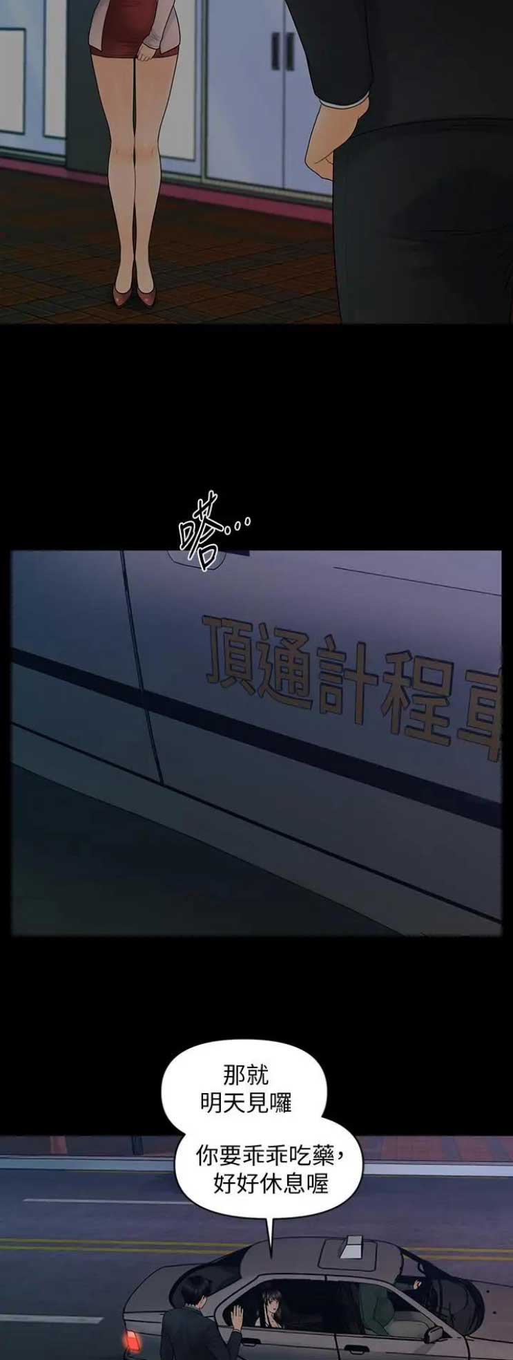 《秘书的评分》第164话 第13页