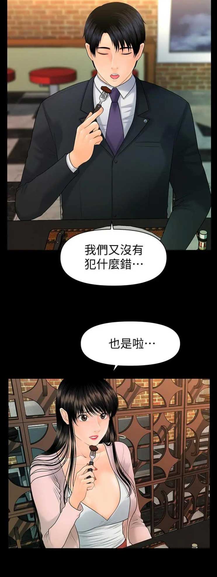 《秘书的评分》第164话 第4页
