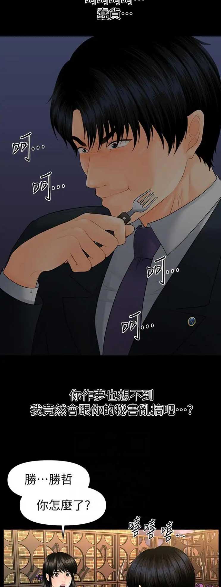 《秘书的评分》第164话 第6页