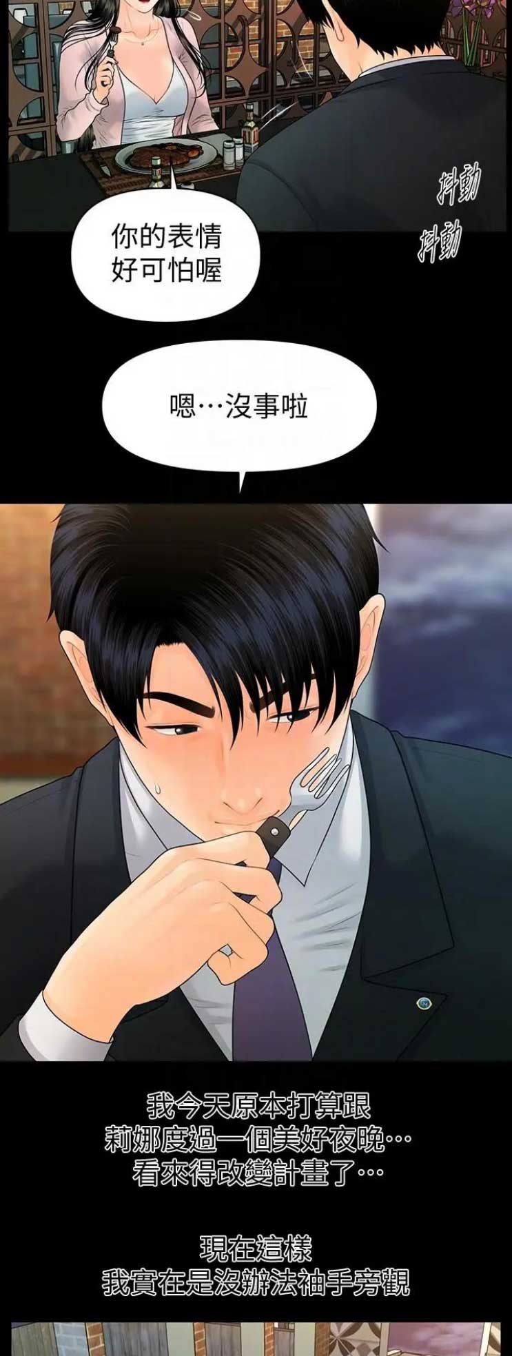 《秘书的评分》第164话 第7页