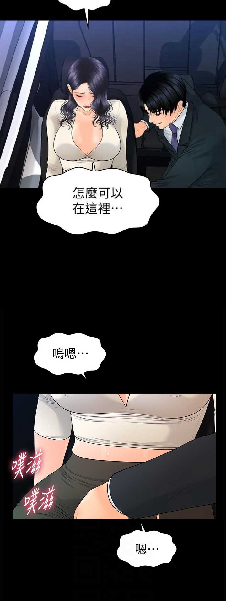 《秘书的评分》第165话 第12页