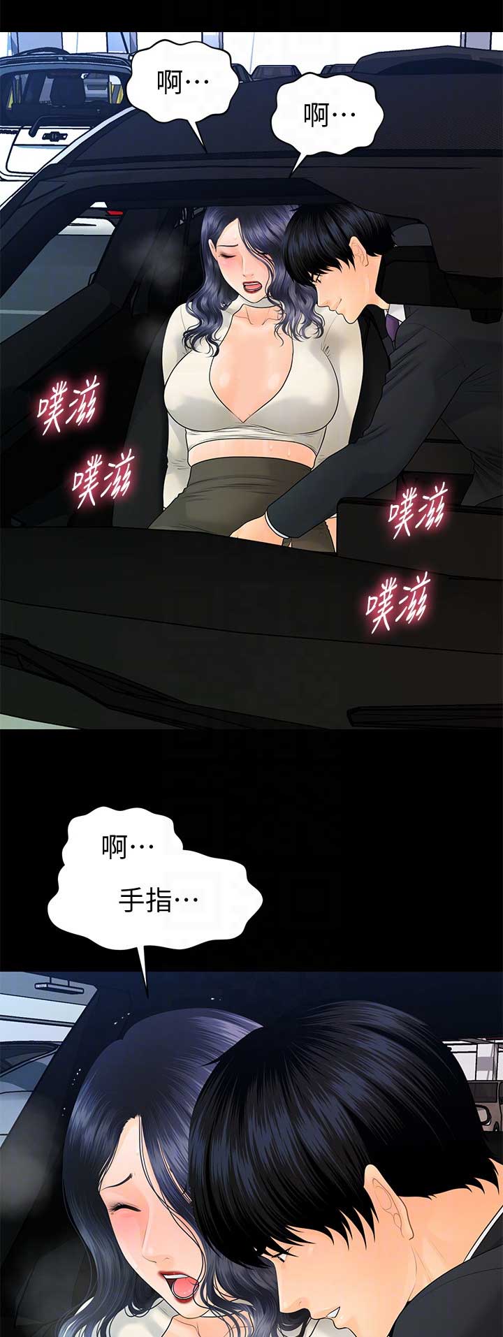 《秘书的评分》第165话 第13页
