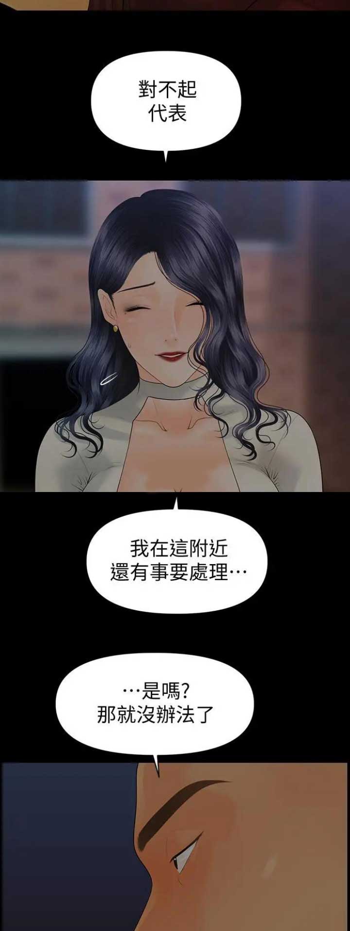 《秘书的评分》第165话 第2页