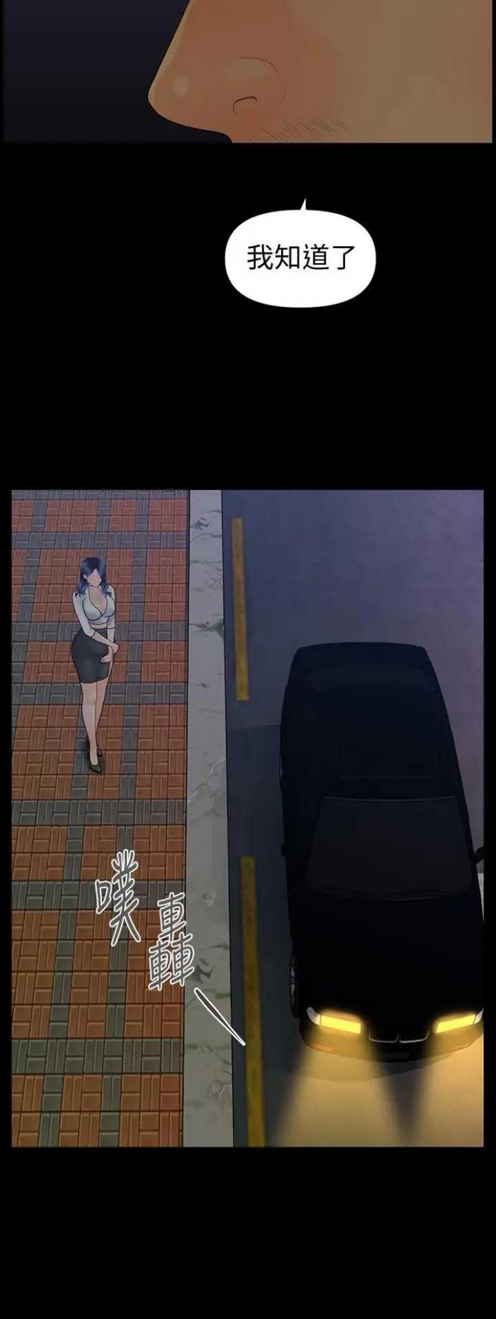 《秘书的评分》第165话 第3页