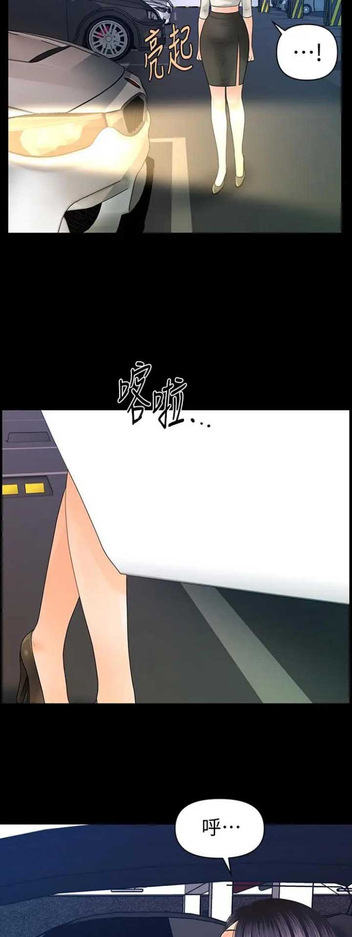 《秘书的评分》第165话 第7页
