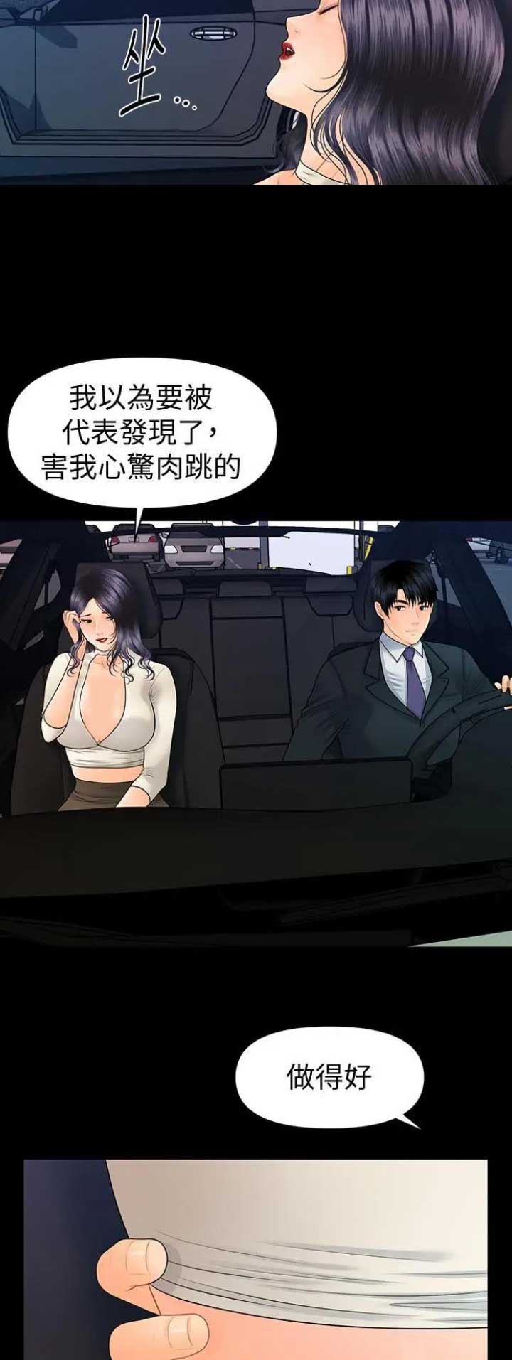 《秘书的评分》第165话 第8页