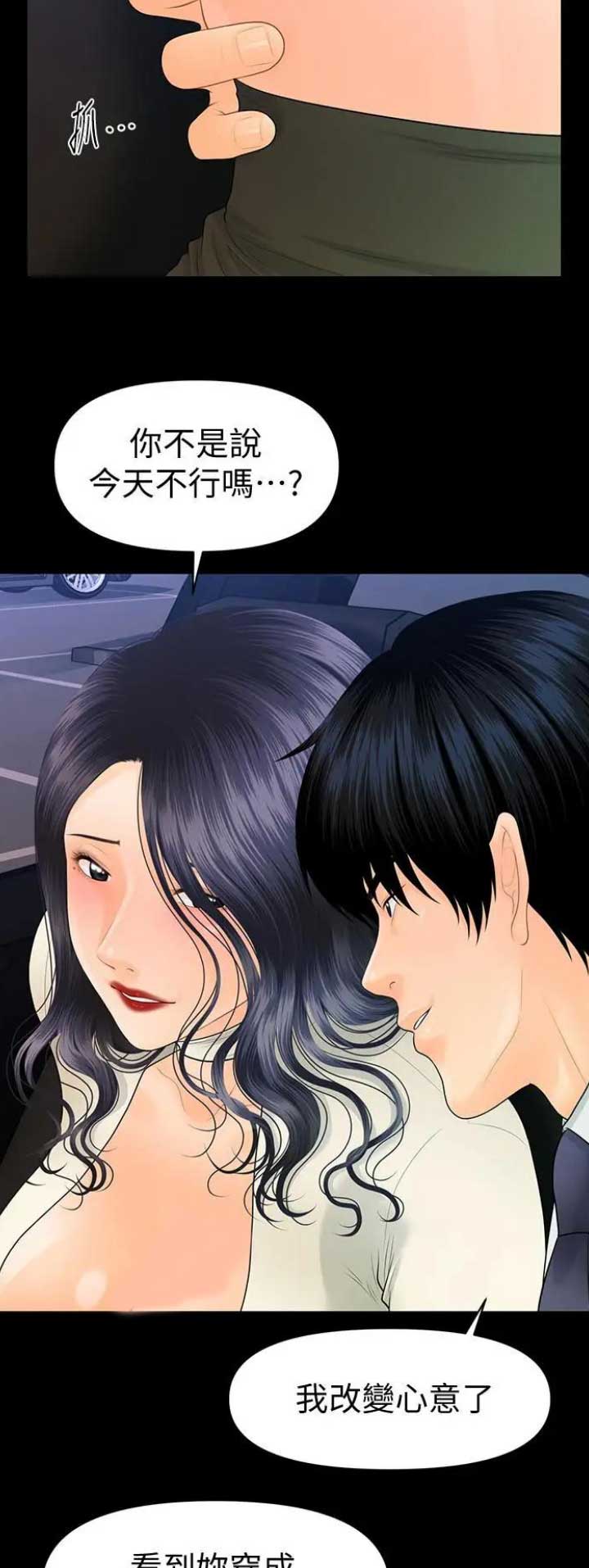 《秘书的评分》第165话 第9页