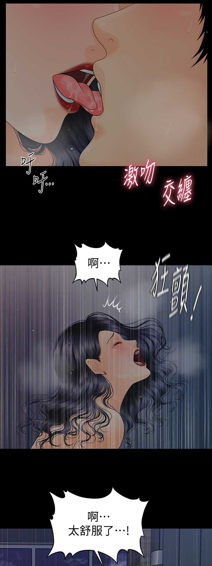 《秘书的评分》第167话 第11页