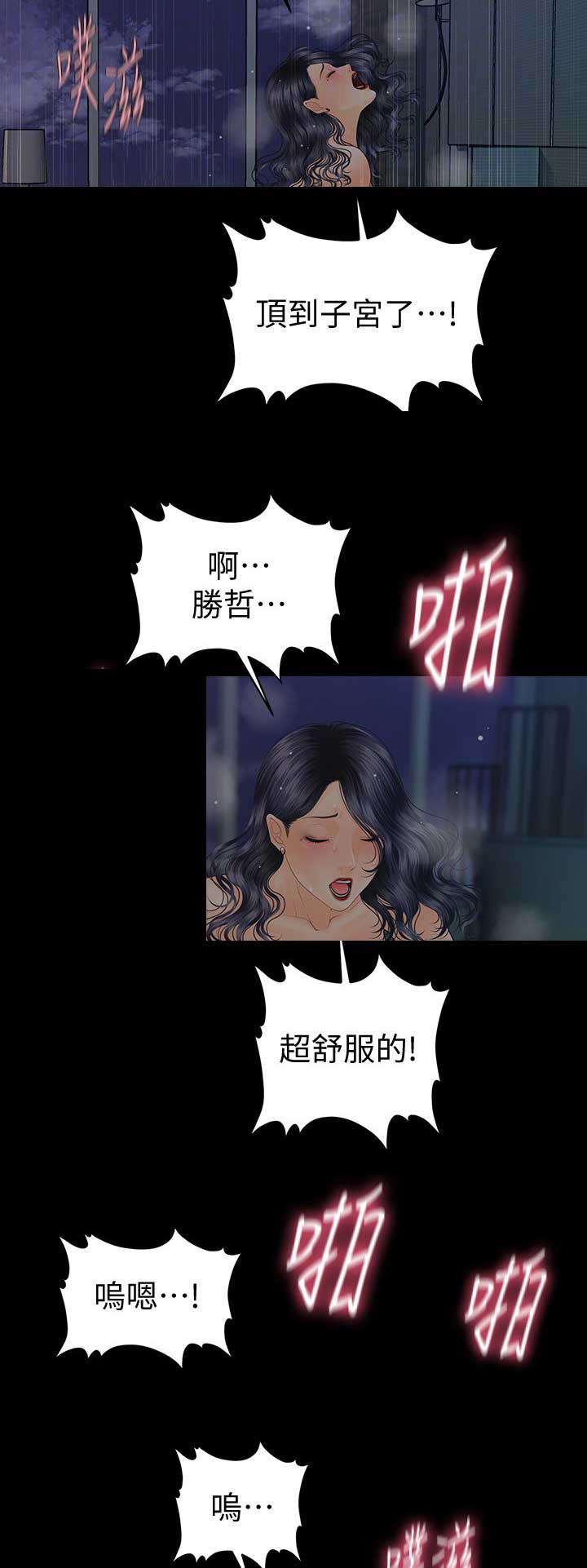 《秘书的评分》第167话 第12页