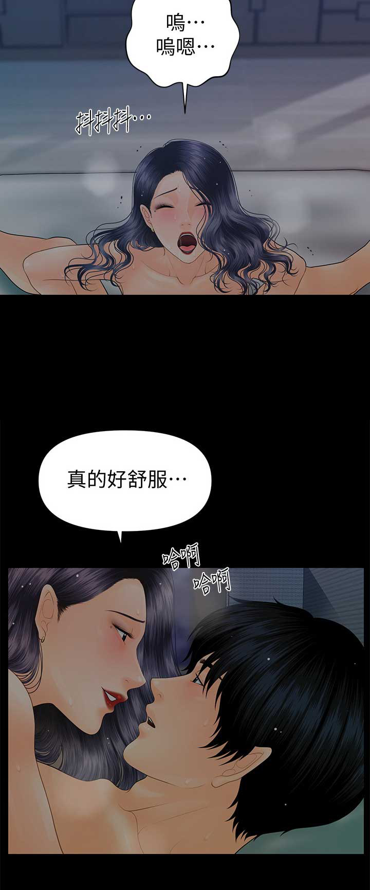 《秘书的评分》第167话 第15页
