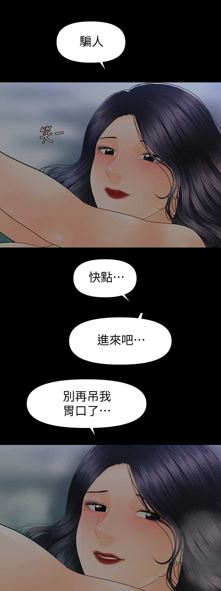 《秘书的评分》第167话 第1页