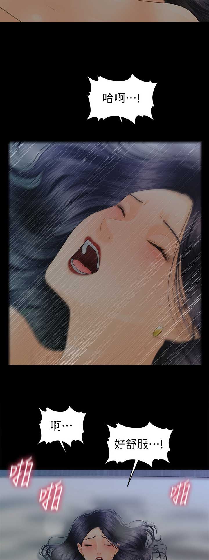 《秘书的评分》第167话 第2页