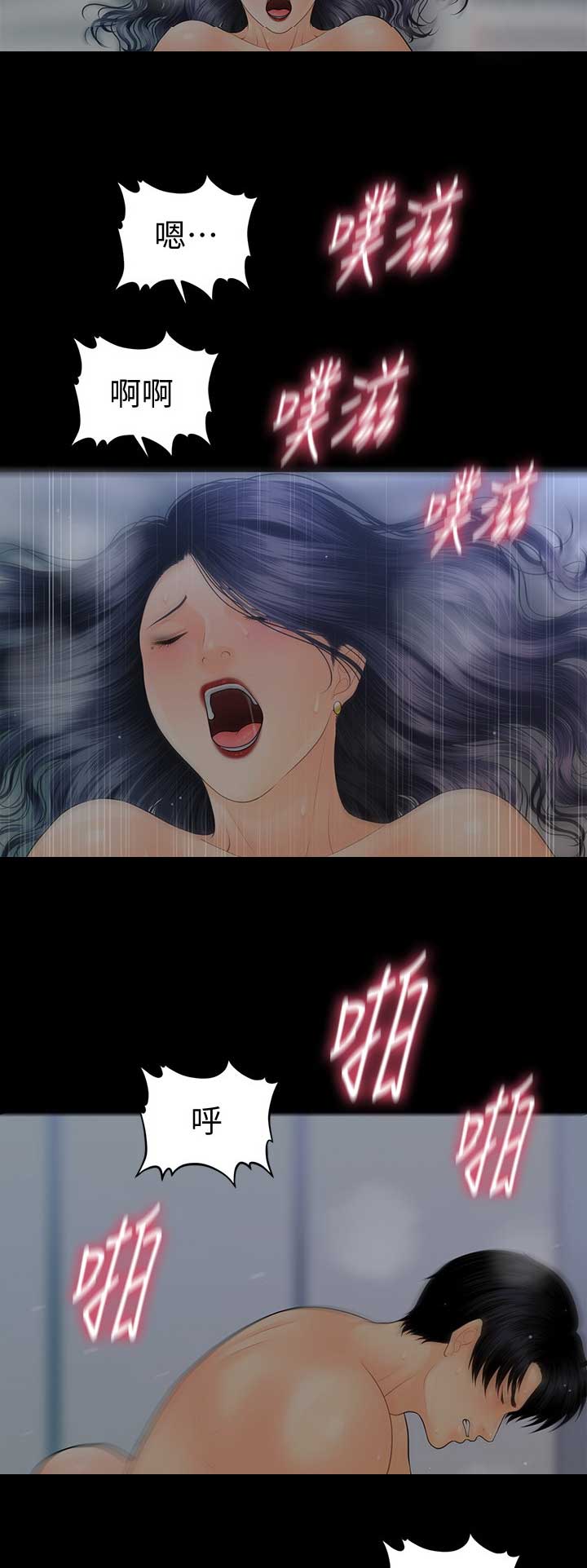 《秘书的评分》第167话 第3页